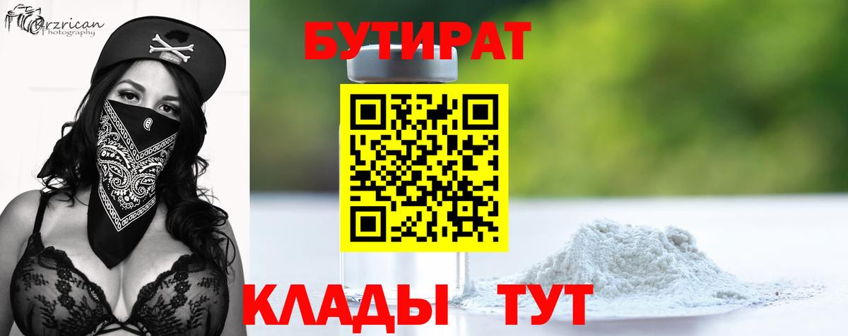 Бутират оксана  Вход с VPN  Бутират  Чистополь 