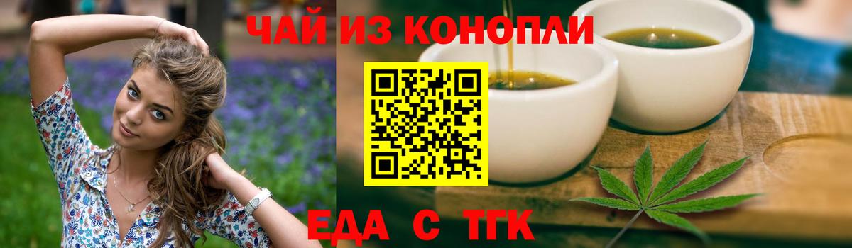 Еда ТГК конопля Чистополь