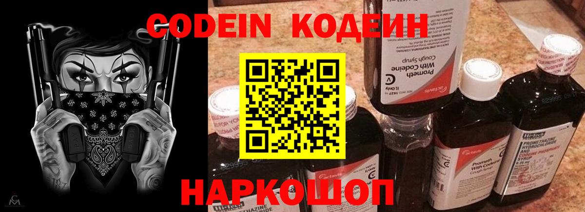 Чистополь  Кодеин Purple Drank  Кодеин напиток Lean (лин)  Вход с VPN 