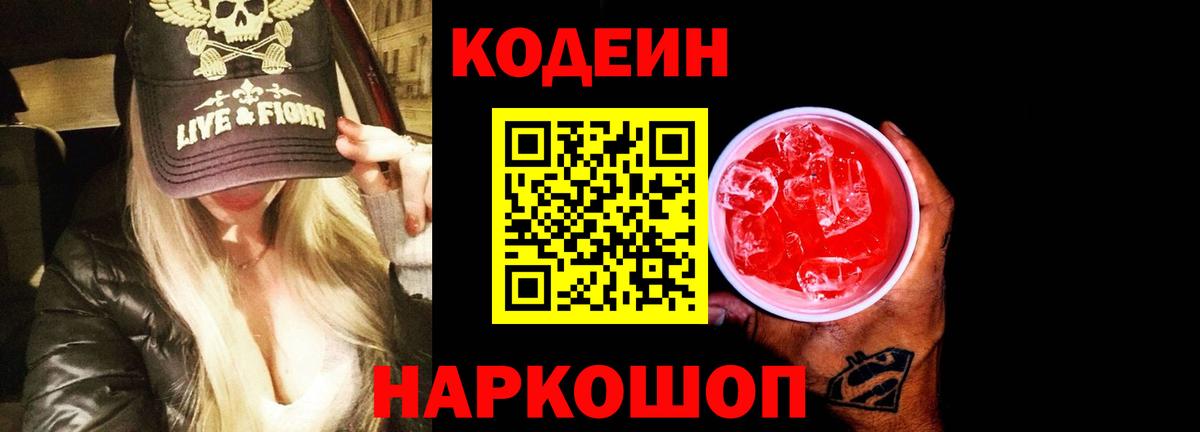 Codein Purple Drank Чистополь
