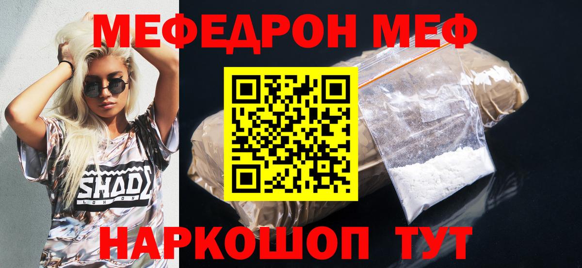 Меф мяу мяу Чистополь