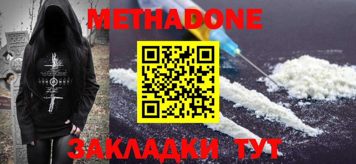 Чистополь  МЕТАДОН methadone    рабочий сайт  Вход с VPN 