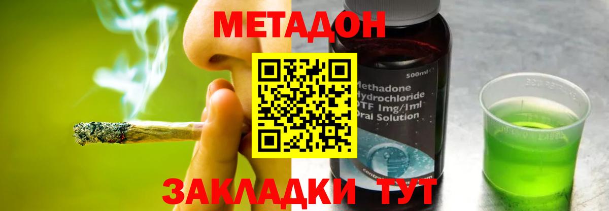 МЕТАДОН methadone Чистополь